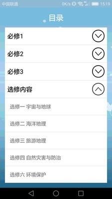 高中地理课堂2024  v1.3.9图2