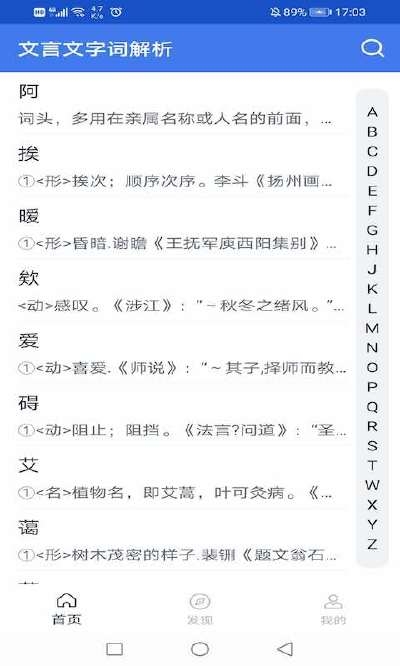 文言文字词解析