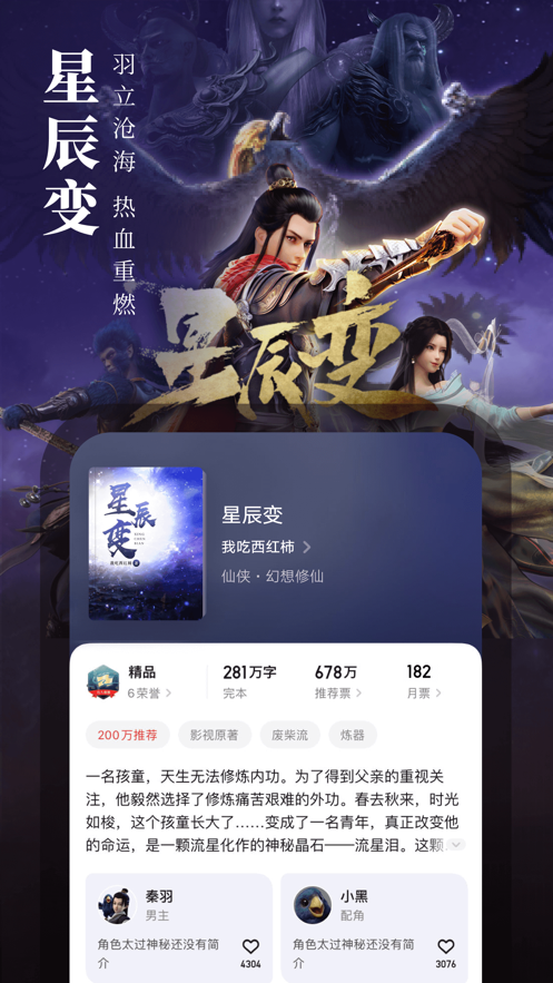 起点中文网阅文集团旗下网站小说  v1.2.1图2