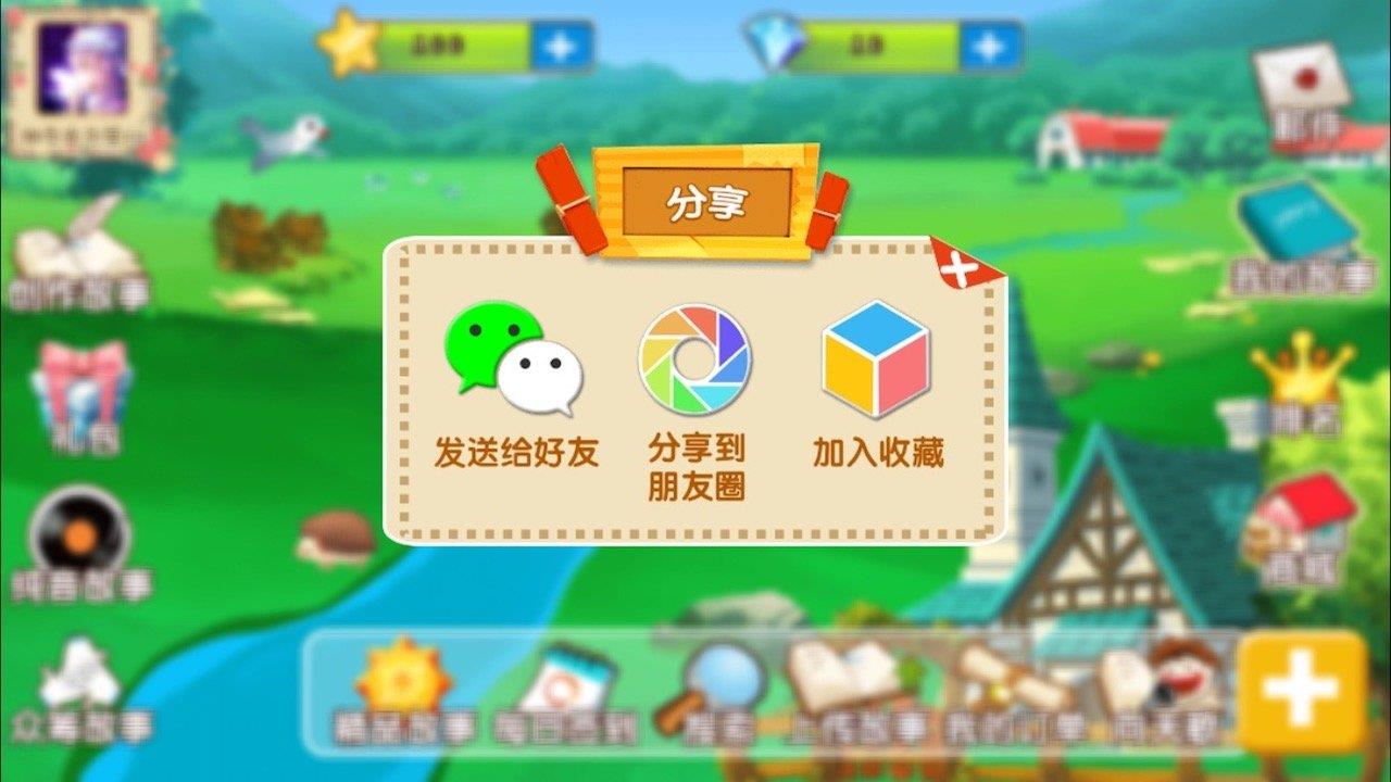 天天讲故事  v2.80图3