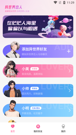 异世界恋人最新版下载安装中文版手机免费  v1.2.1图3