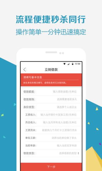 我要借款安卓版  v2.8.0图3