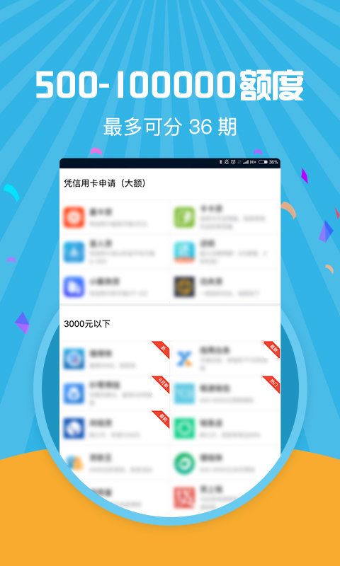 蓝天使贷款app  v1.8.9图3