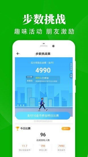 轻松走路安卓版下载安装  v1.4.4图3