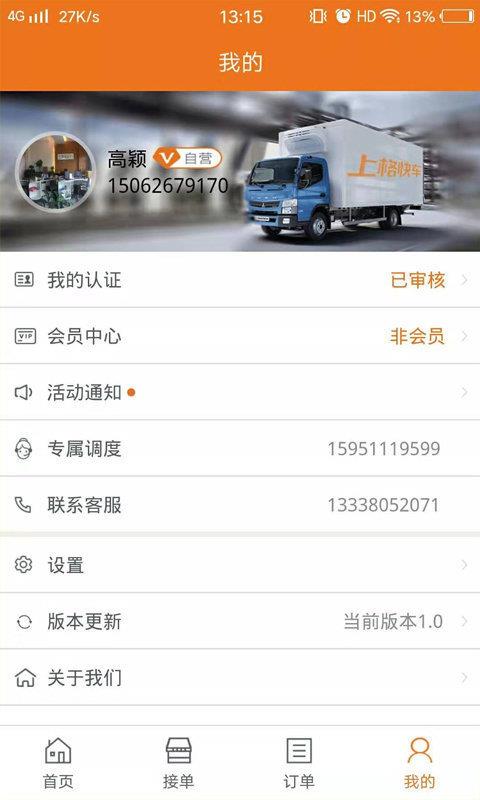 上格快车  v1.0图2