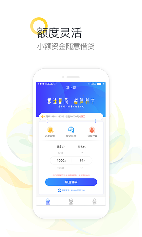 享易达贷款app下载官网最新版安装  v9.0.95图3