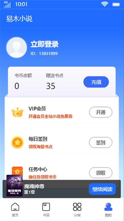 易木小说app下载安装最新版本苹果版  v1.0图1