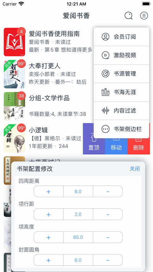 爱阅书香配置书源app