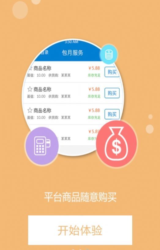 卡盟平台官网自助下单  v1.4.4图3