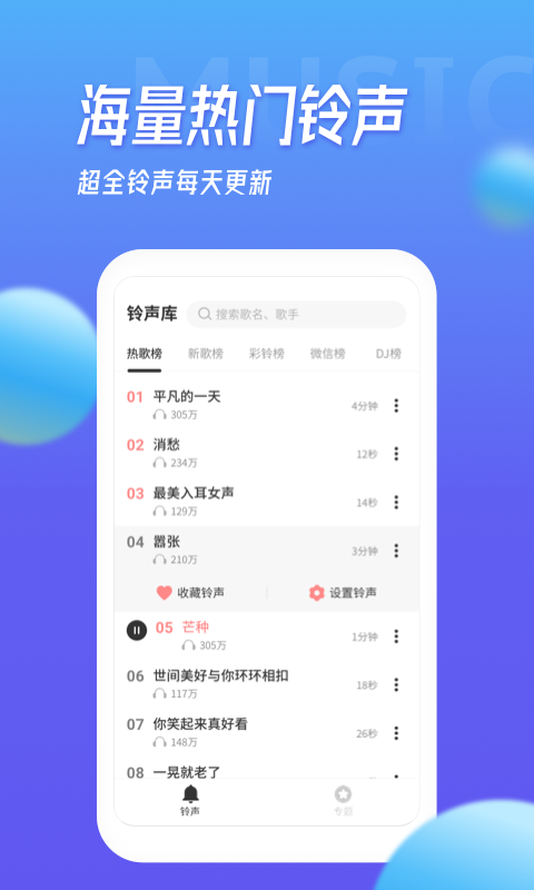 多宝铃声最新版下载安装苹果  v1.5.4图1