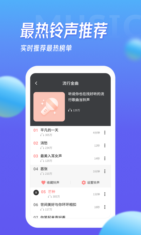 多宝铃声最新版下载安装苹果  v1.5.4图3