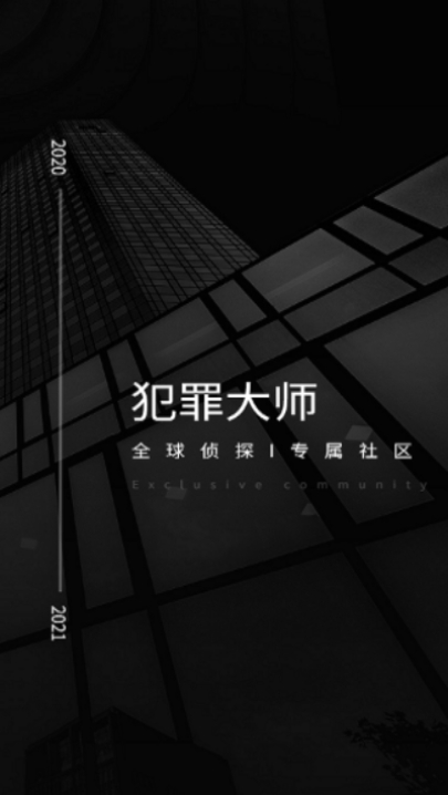 犯罪大师十字固定阴阳颠倒  v1.3.5图1