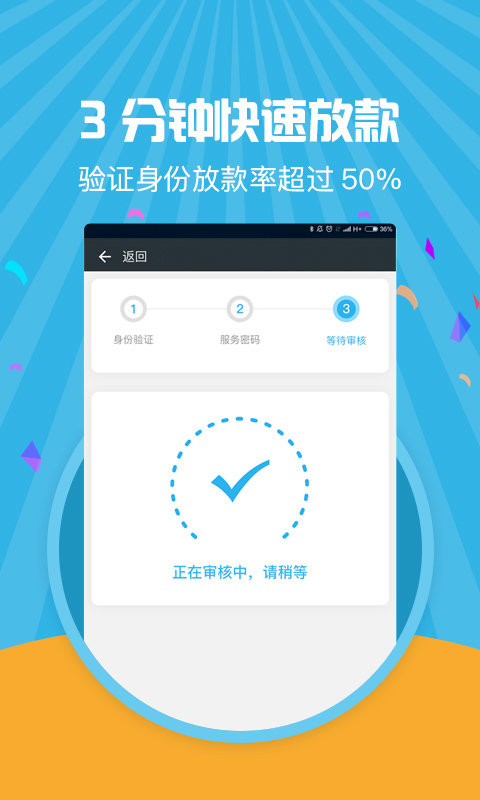 蓝天使贷款app  v1.8.9图1