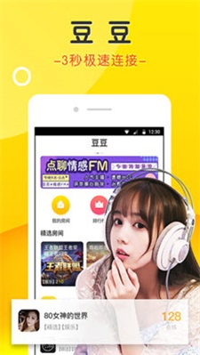 豆豆语音app  v2.0图3