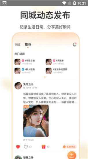 如约交友聊天软件下载苹果手机安装  v1.3.4图2