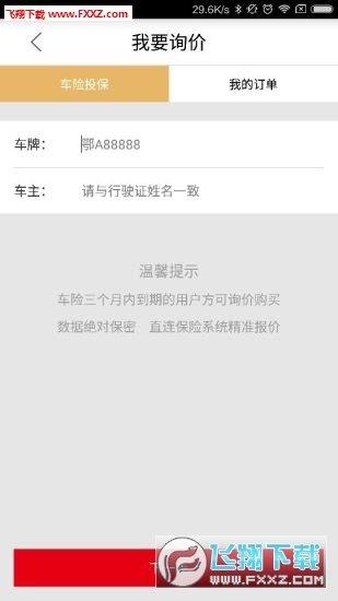 车险之家  v7.0.6图2