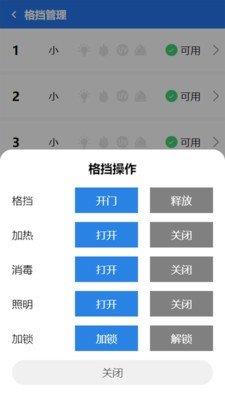 西六楼智能柜  v1.0.7图3