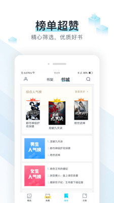 易追书破解版下载安装官网苹果版本  v2.4.6图1