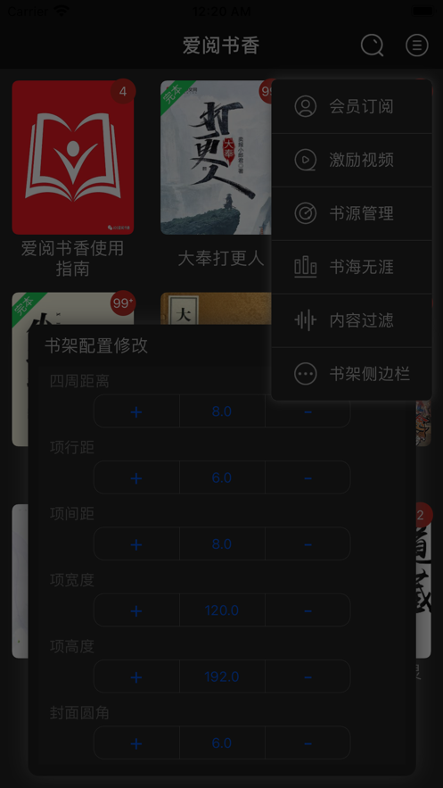 爱阅书香配置书源app  v1.0图2