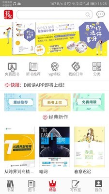 花火阅读app下载官网免费版安卓苹果手机  v1.2.7图3