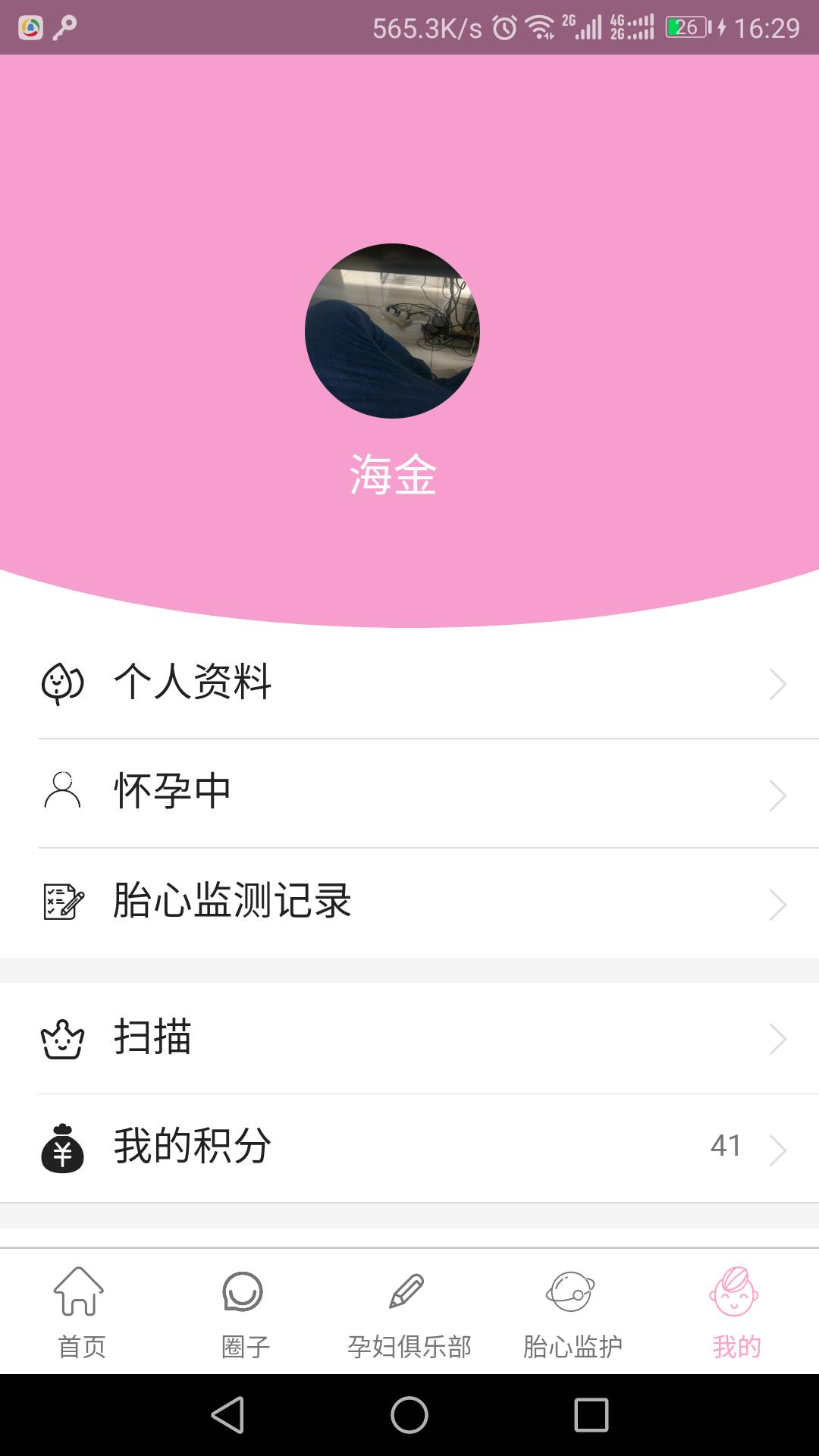 芒果孕味  v2.7.33图3