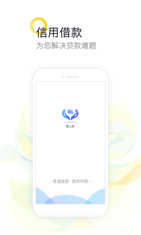 享易达贷款app下载官网最新版安装