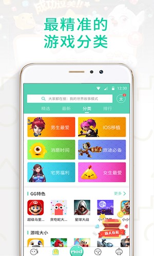 gg大玩家官方下载ios  v6.1.950图2