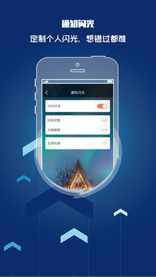 来电闪光灯提醒app  v8.5.2图2