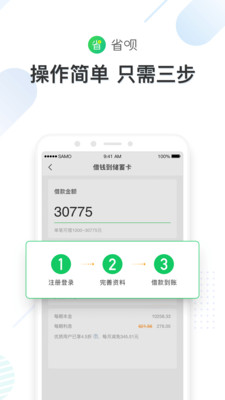 省呗借款app  v7.19.0图2