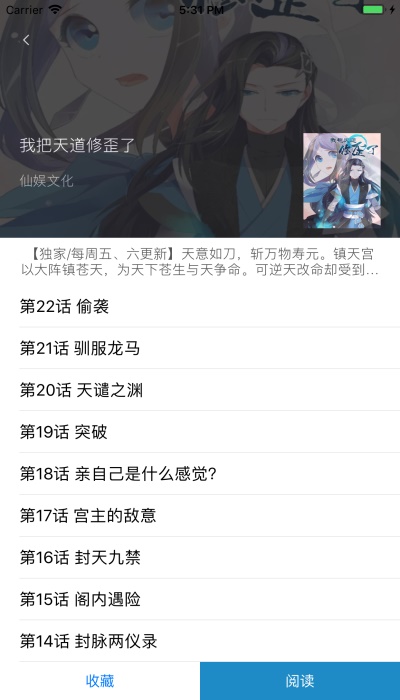 漫画之家app下载正版苹果  v1.1.1图2