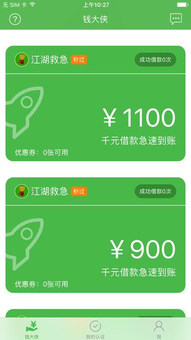 钱大侠app最新版本  v2.0图1