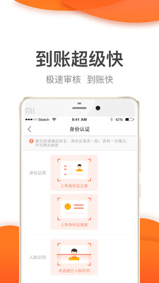 桔子快贷手机版  v2.7.2图4