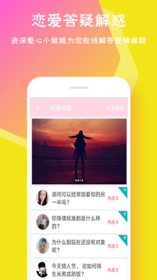 恋爱邦app  v1.0.2图2