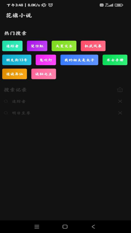 花旗小说最新版下载安装苹果手机app  v1.0.0图2