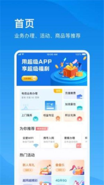 上海电信app官方下载苹果版手机  v1.0图1