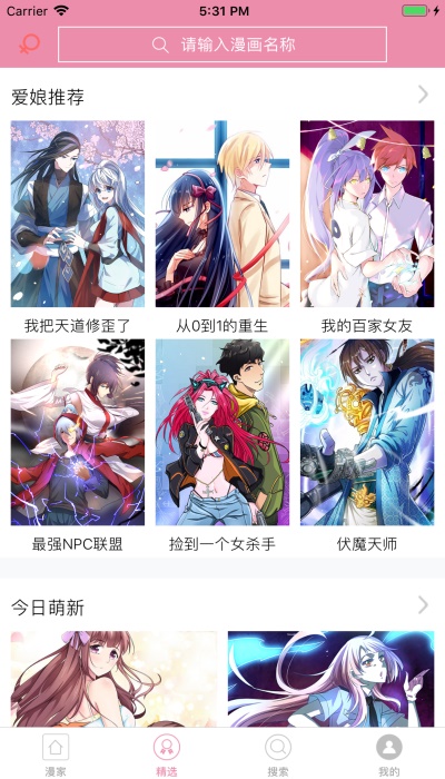 漫画之家app下载正版苹果