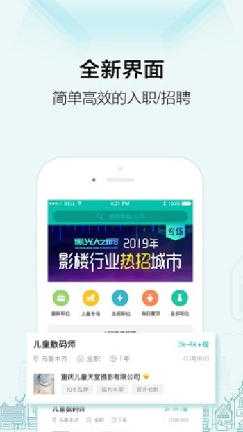 黑光人才网免费版  v2.1.14图3