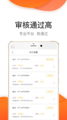 桔子快贷手机版  v2.7.2图3