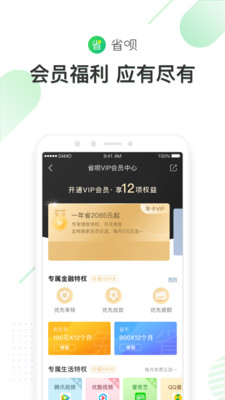 省呗app借款  v7.19.0图1