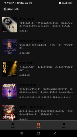 花旗小说最新版下载安装苹果手机app  v1.0.0图1