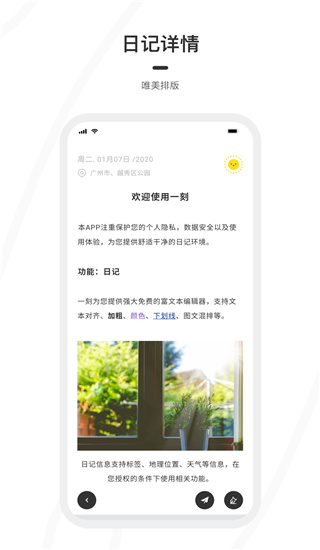 一刻日记苹果版下载  v1.1.1图3