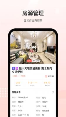 乐呵经纪人  v1.0.3图3