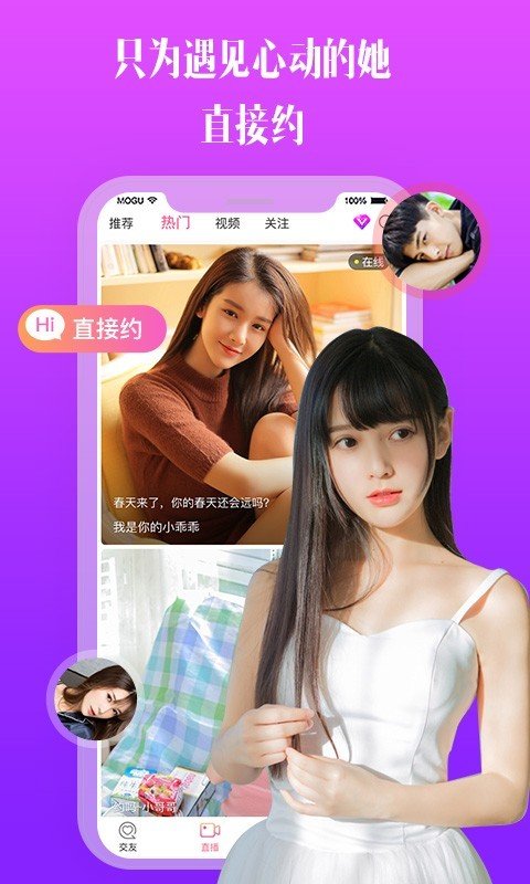 比邻视频交友app