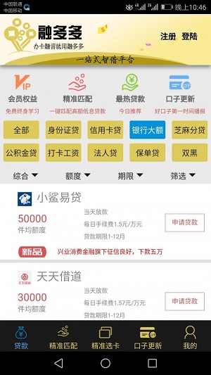 融多多金融app下载安装最新版本官网  v1.2图2