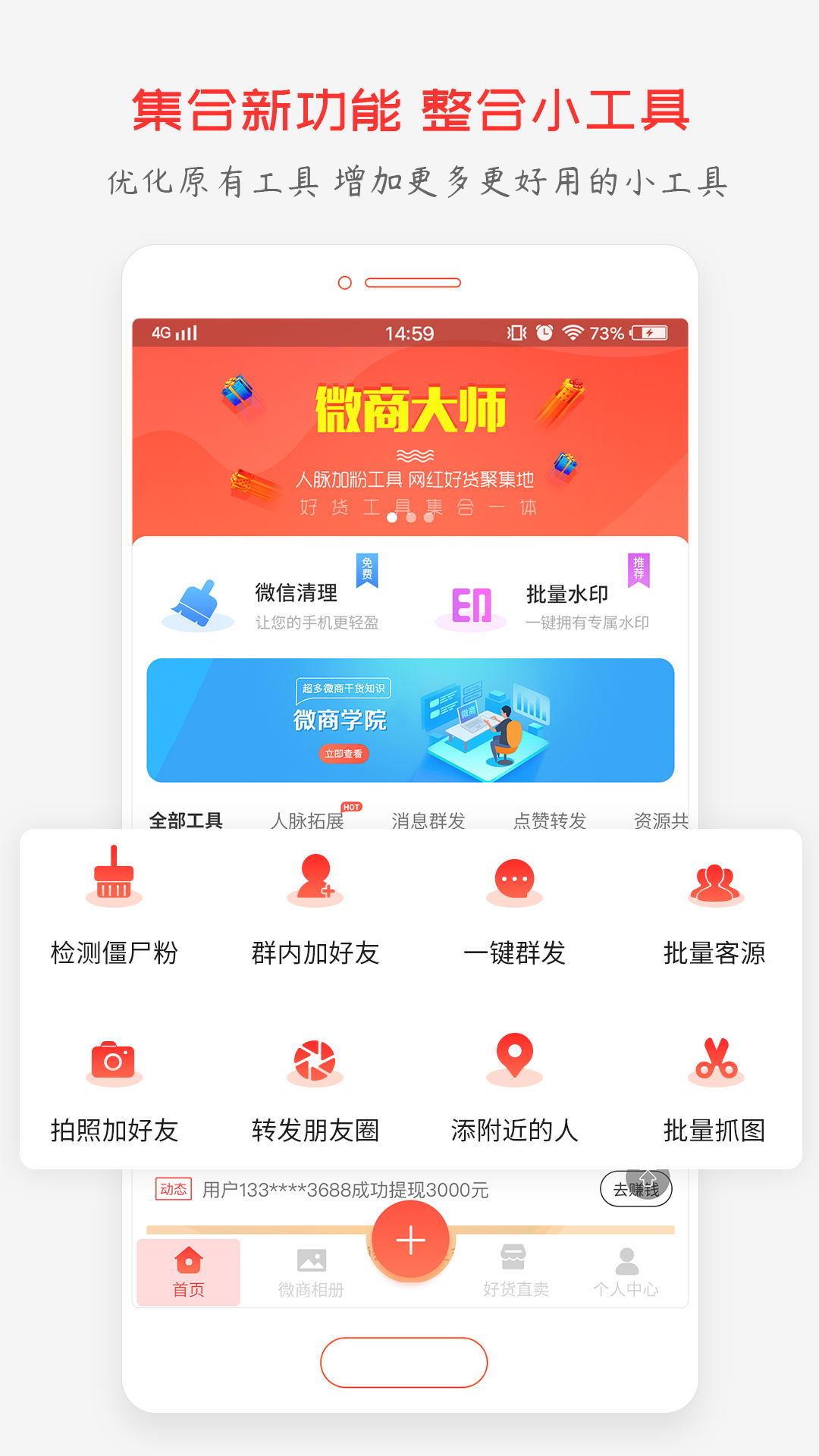 微商大师  v2.6.0图3