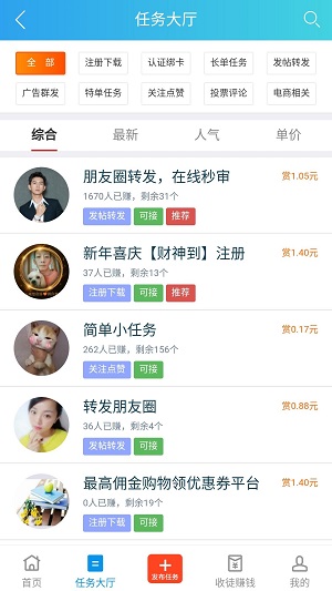 趣闲赚下载官网  v1.5.8图2