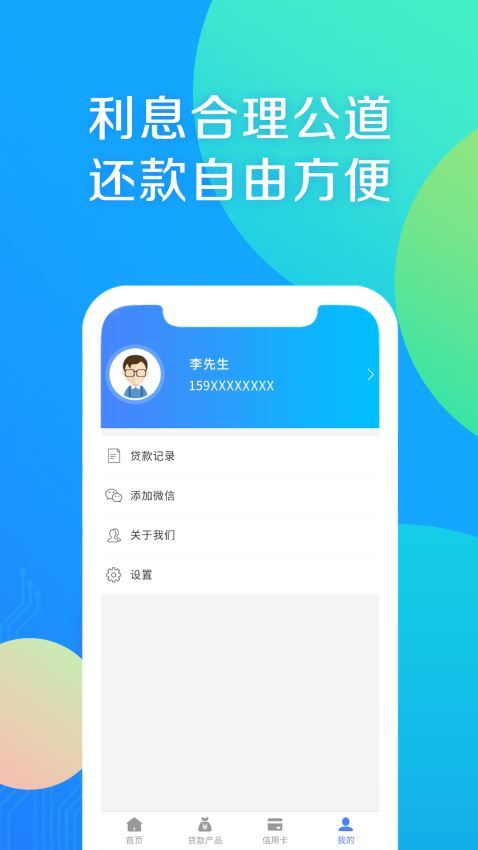 小富贵贷款app下载安装苹果版官网  v1.0.0图3