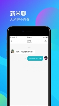 新米聊  v1.0图2