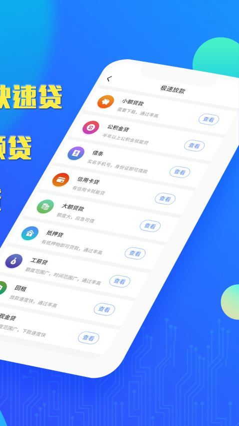 小富贵贷款app下载安装苹果版官网  v1.0.0图2