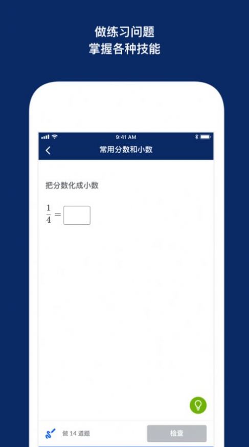 可汗学院中文版  v6.7.1图1